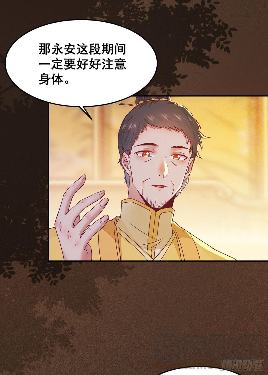 公主是男人韩漫全集-第97话 明争暗斗无删减无遮挡章节图片 