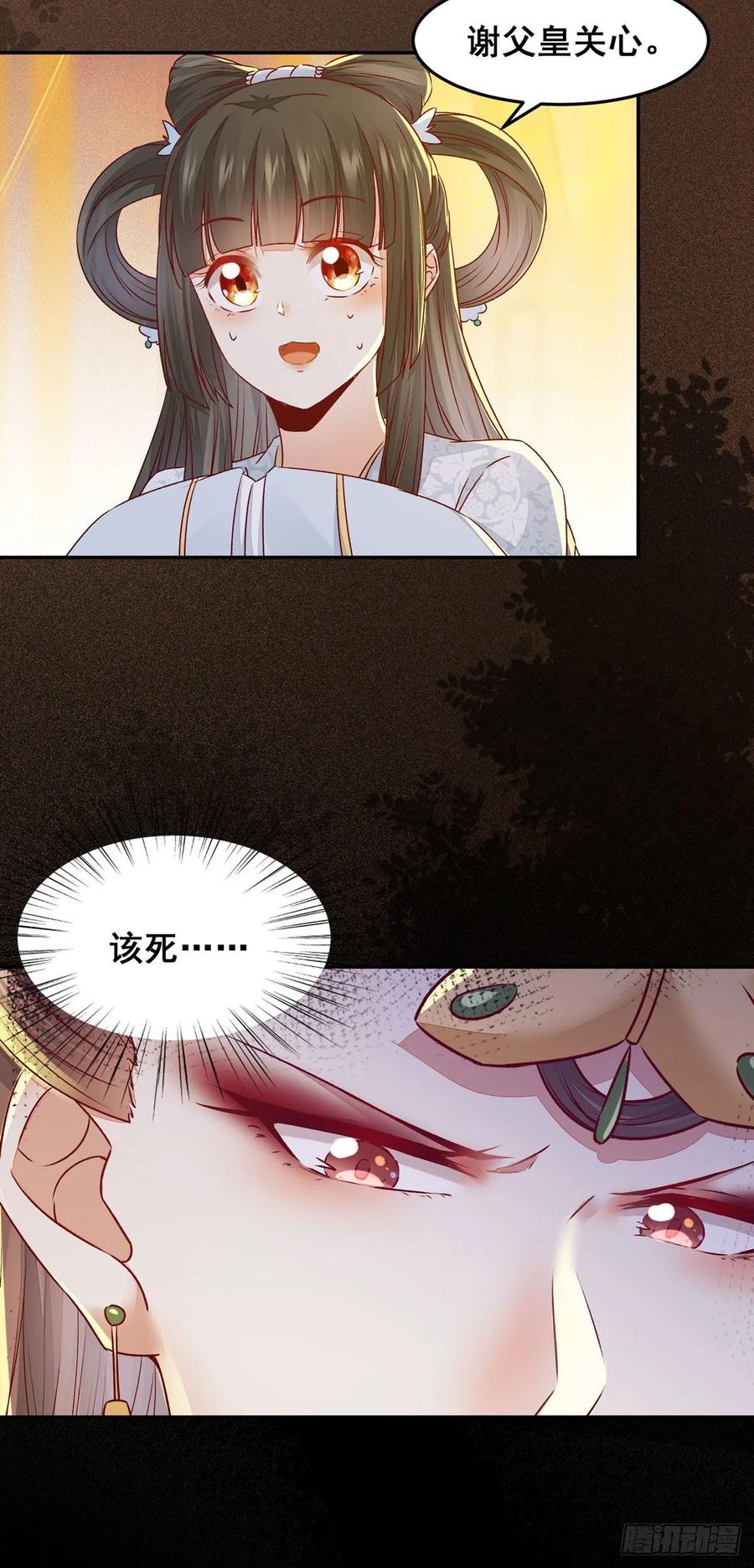 公主是男人韩漫全集-第97话 明争暗斗无删减无遮挡章节图片 