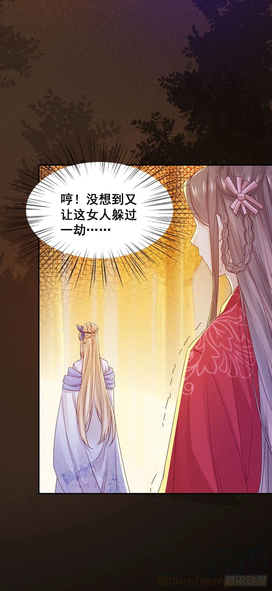 公主是男人韩漫全集-第97话 明争暗斗无删减无遮挡章节图片 
