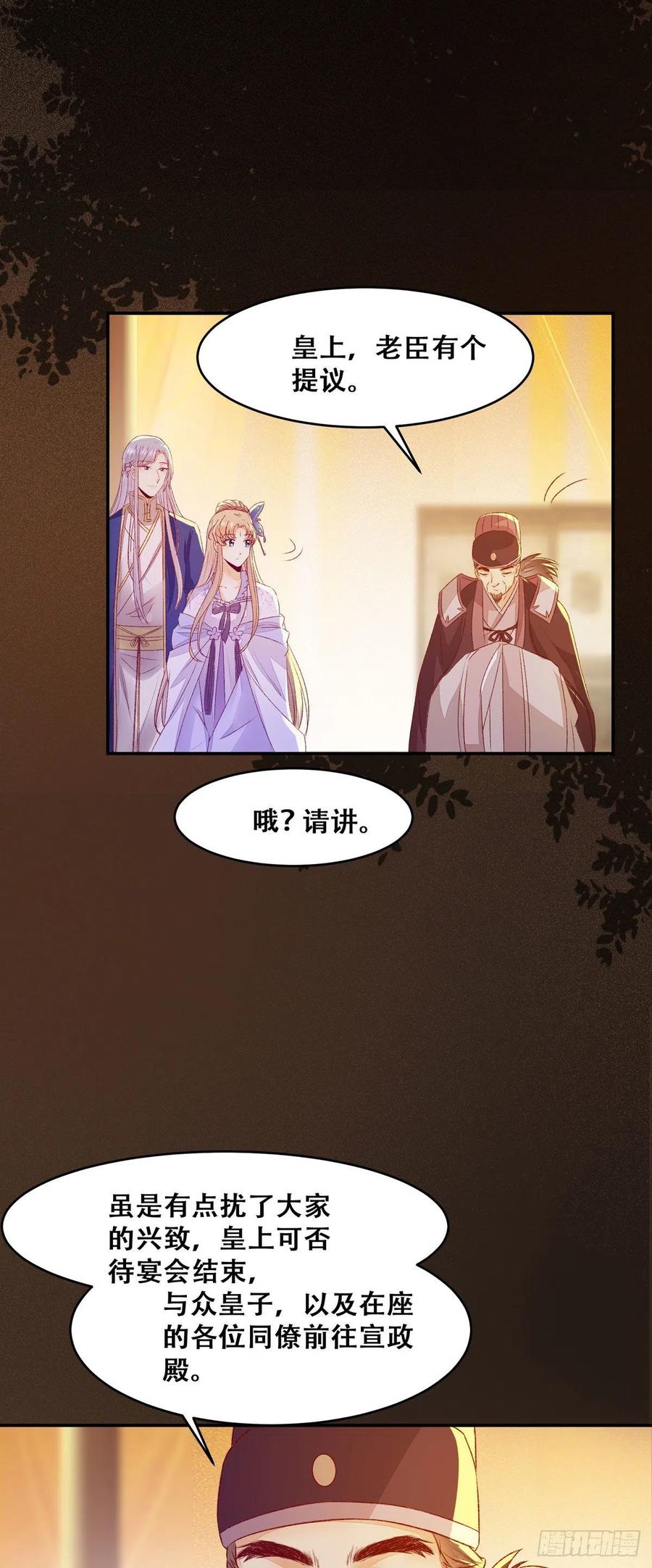 公主是男人韩漫全集-第98话 不要离开我身边无删减无遮挡章节图片 