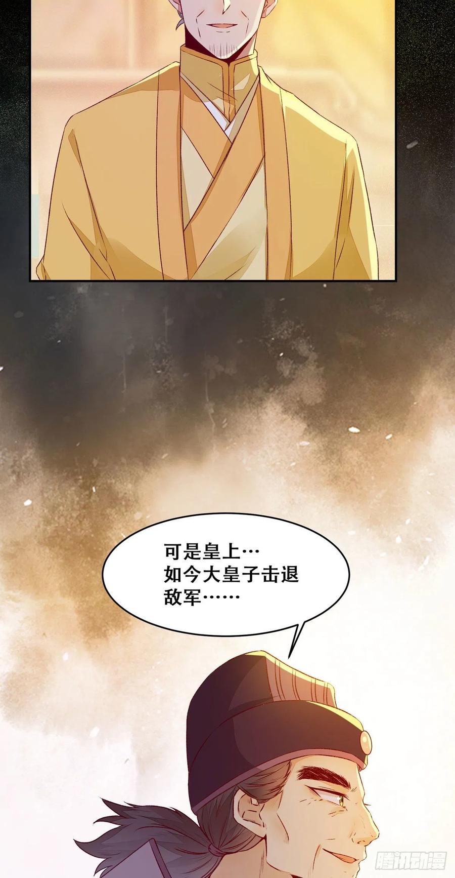 公主是男人韩漫全集-第98话 不要离开我身边无删减无遮挡章节图片 