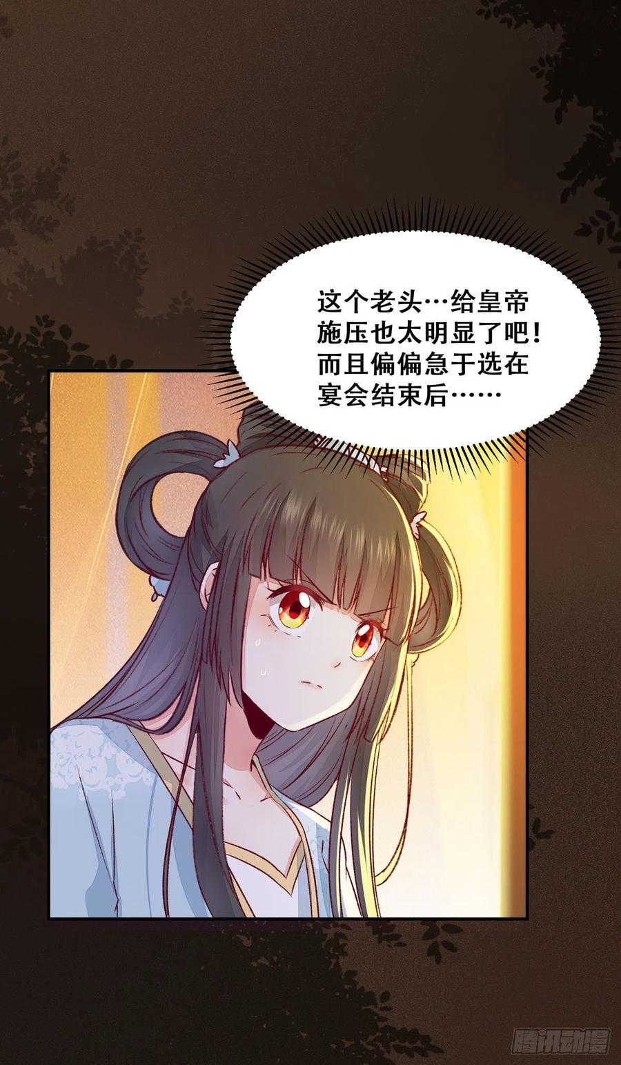 公主是男人韩漫全集-第98话 不要离开我身边无删减无遮挡章节图片 