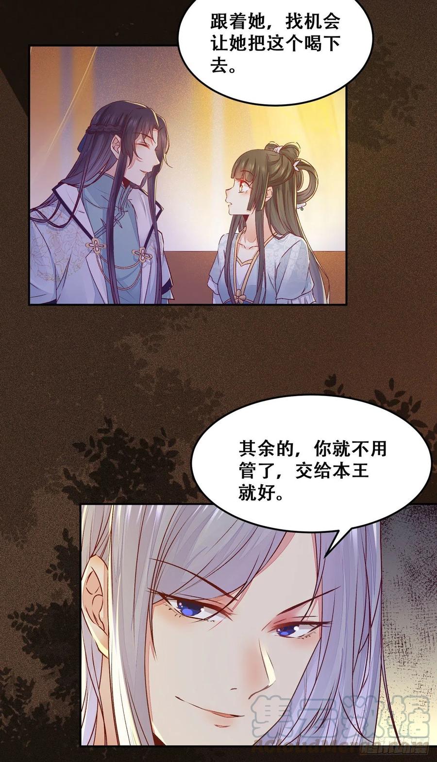 公主是男人韩漫全集-第99话 这个男人，我要了无删减无遮挡章节图片 