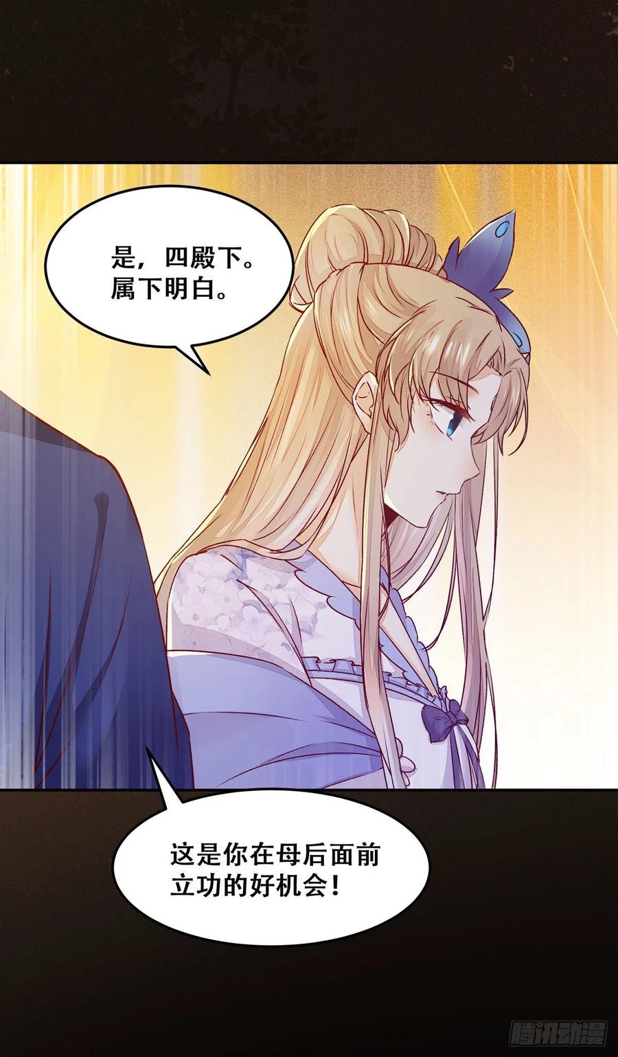 公主是男人韩漫全集-第99话 这个男人，我要了无删减无遮挡章节图片 