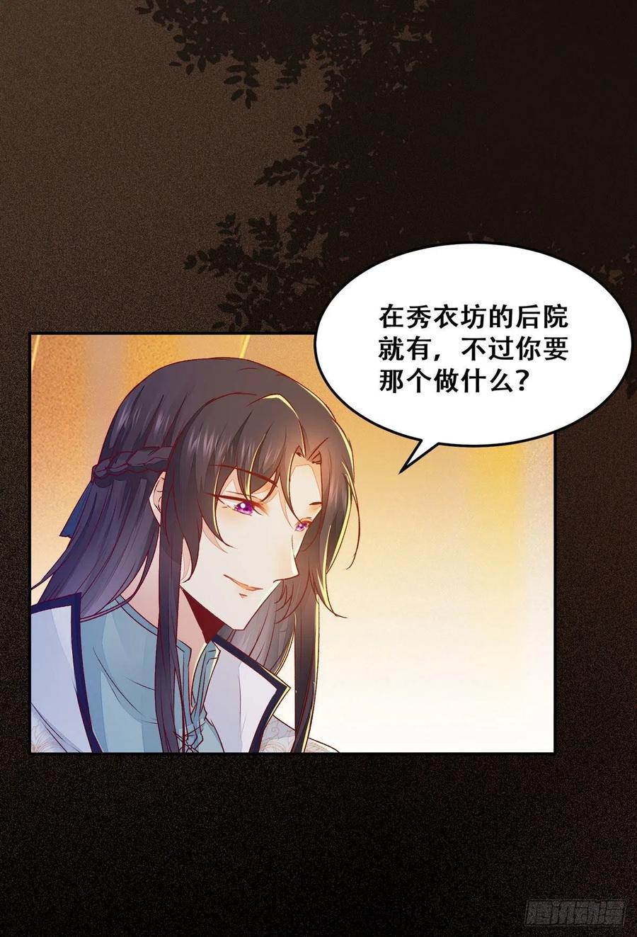 公主是男人韩漫全集-第99话 这个男人，我要了无删减无遮挡章节图片 