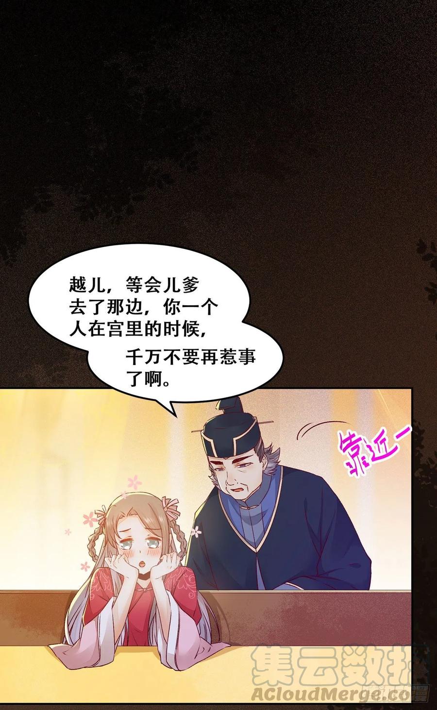 公主是男人韩漫全集-第99话 这个男人，我要了无删减无遮挡章节图片 