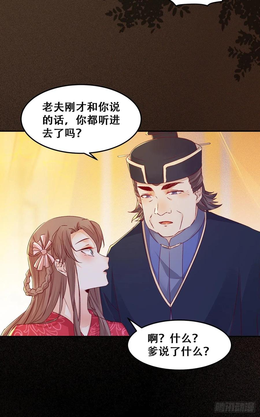 公主是男人韩漫全集-第99话 这个男人，我要了无删减无遮挡章节图片 