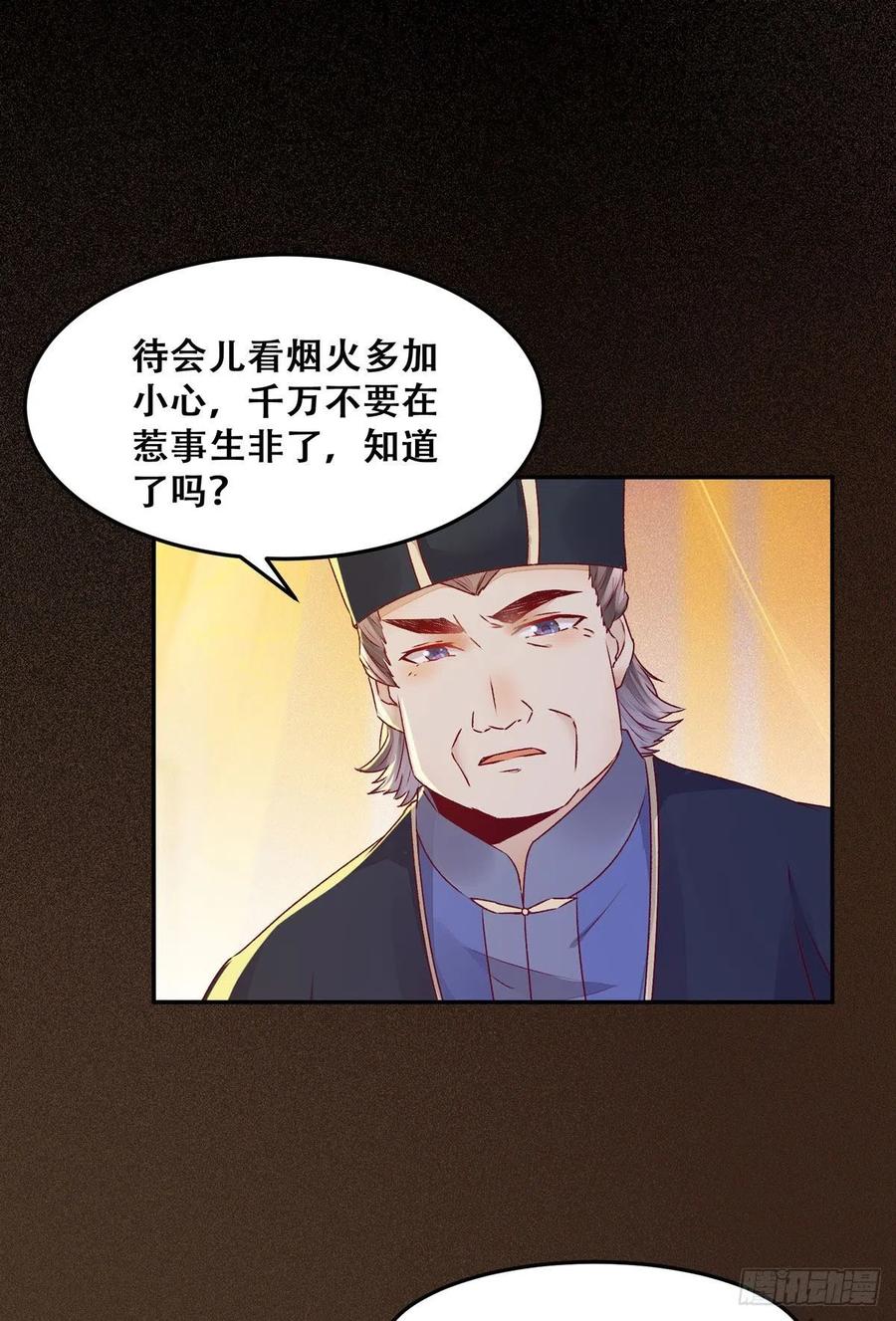 公主是男人韩漫全集-第99话 这个男人，我要了无删减无遮挡章节图片 