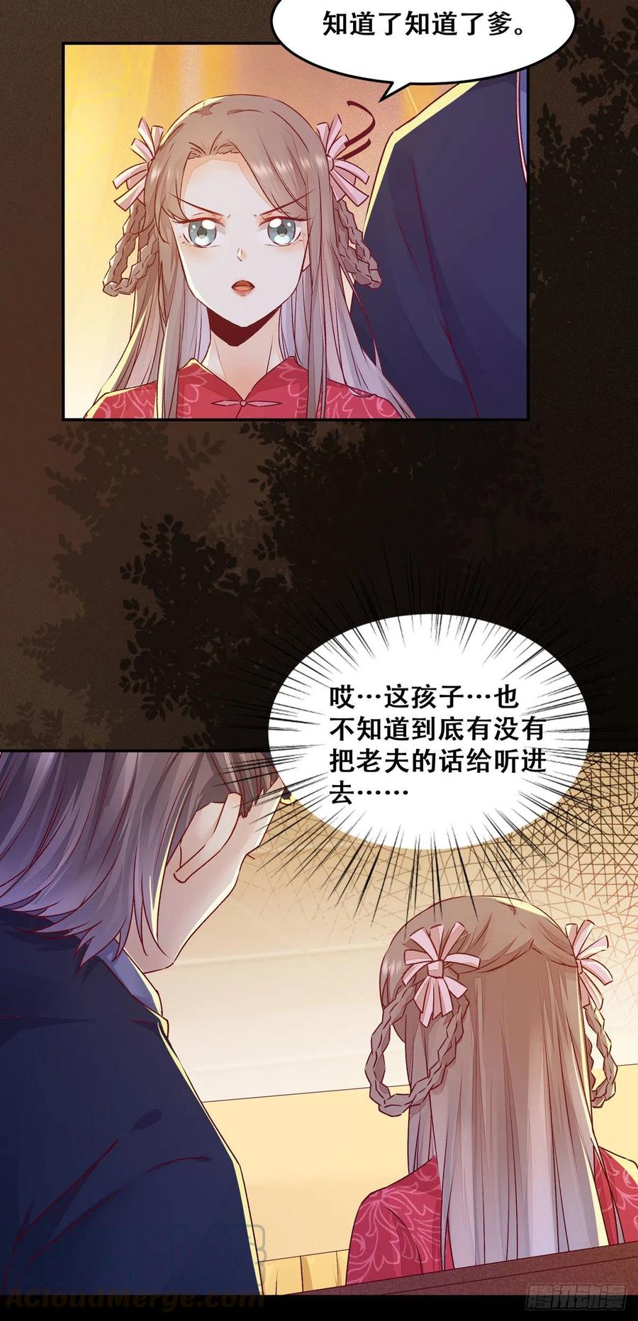 公主是男人韩漫全集-第99话 这个男人，我要了无删减无遮挡章节图片 