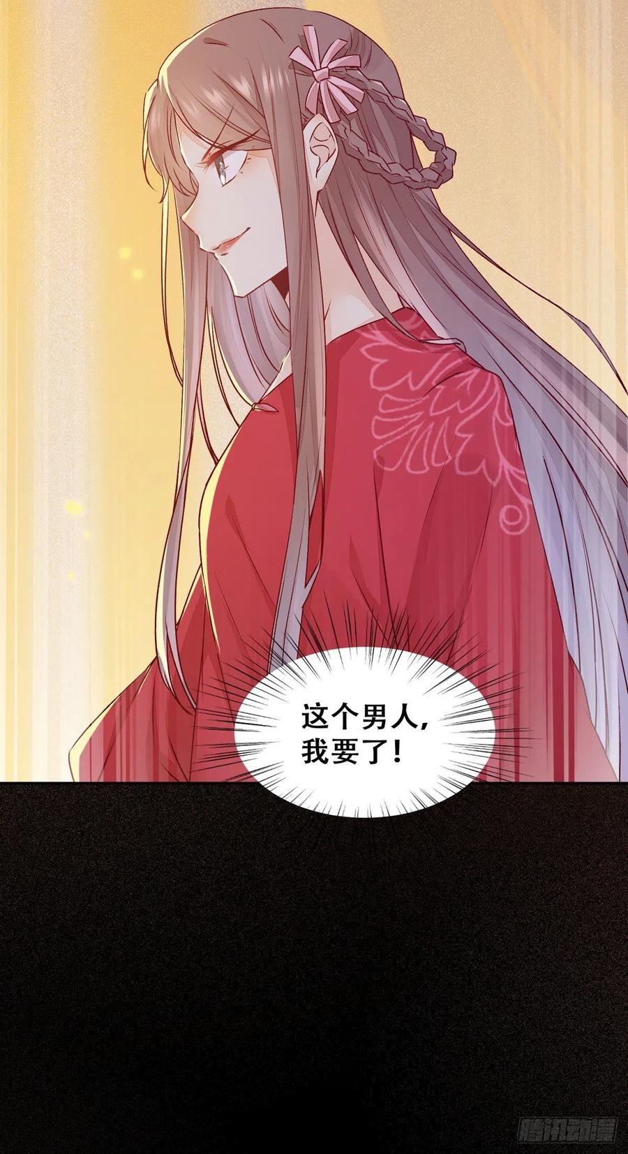公主是男人韩漫全集-第99话 这个男人，我要了无删减无遮挡章节图片 