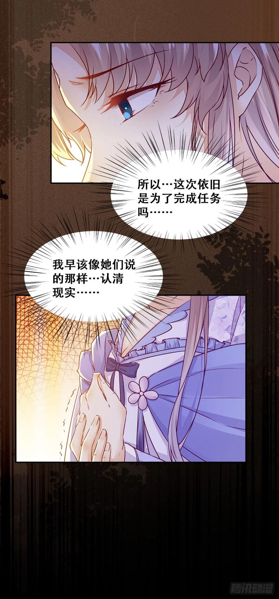公主是男人韩漫全集-第99话 这个男人，我要了无删减无遮挡章节图片 