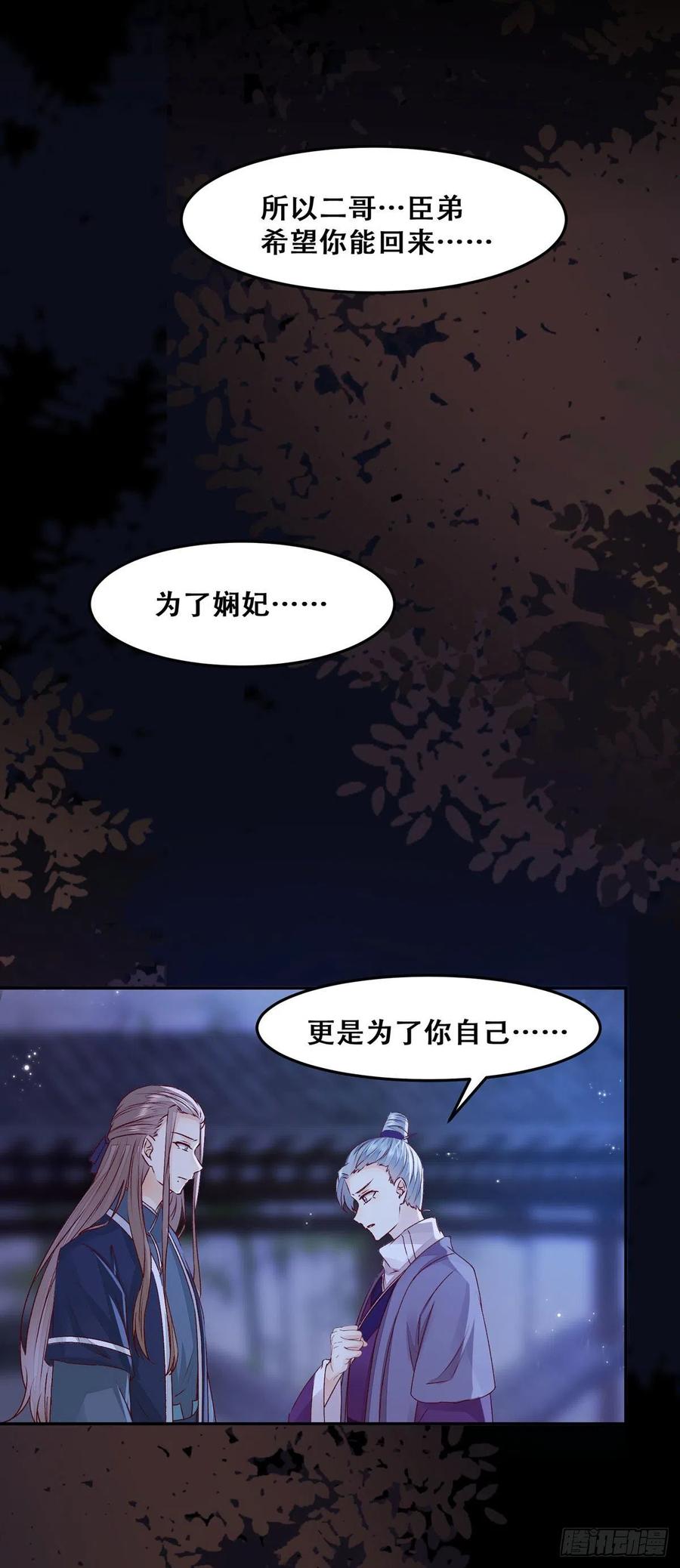公主是男人韩漫全集-第100话 “兄弟情”无删减无遮挡章节图片 
