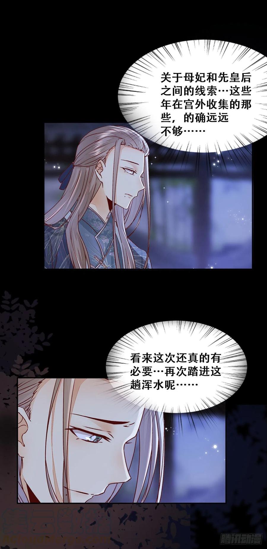 公主是男人韩漫全集-第100话 “兄弟情”无删减无遮挡章节图片 