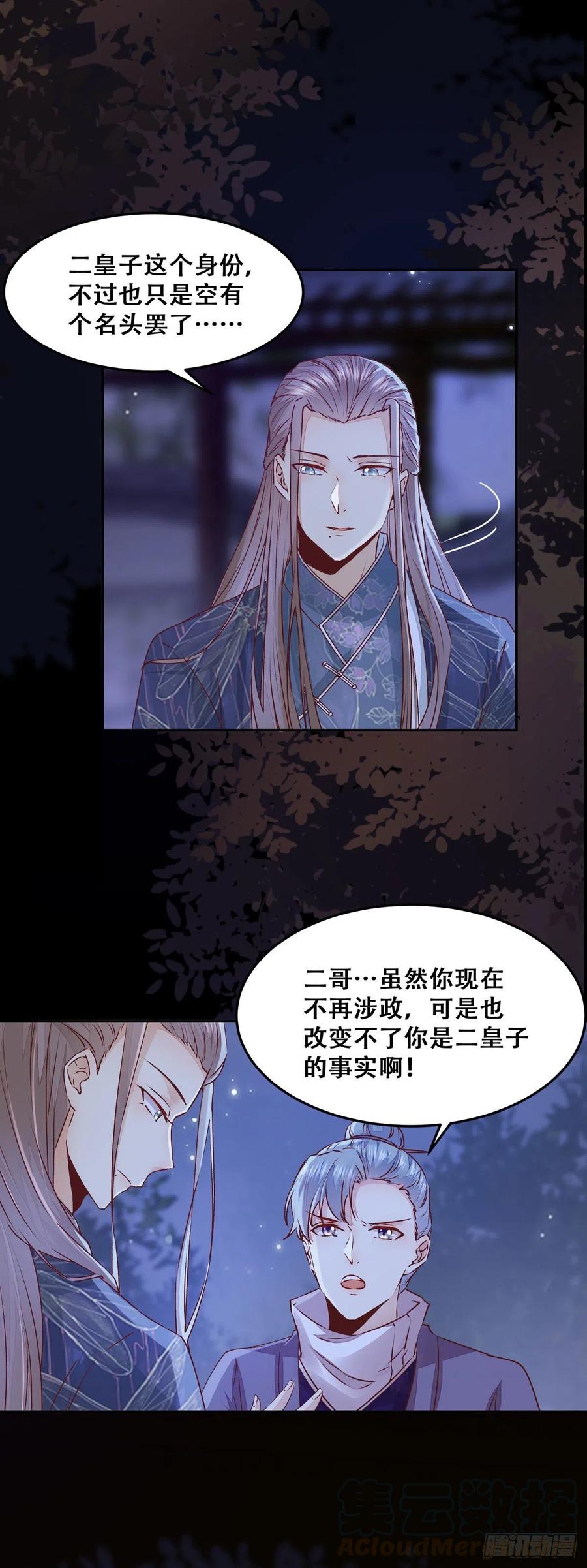 公主是男人韩漫全集-第100话 “兄弟情”无删减无遮挡章节图片 