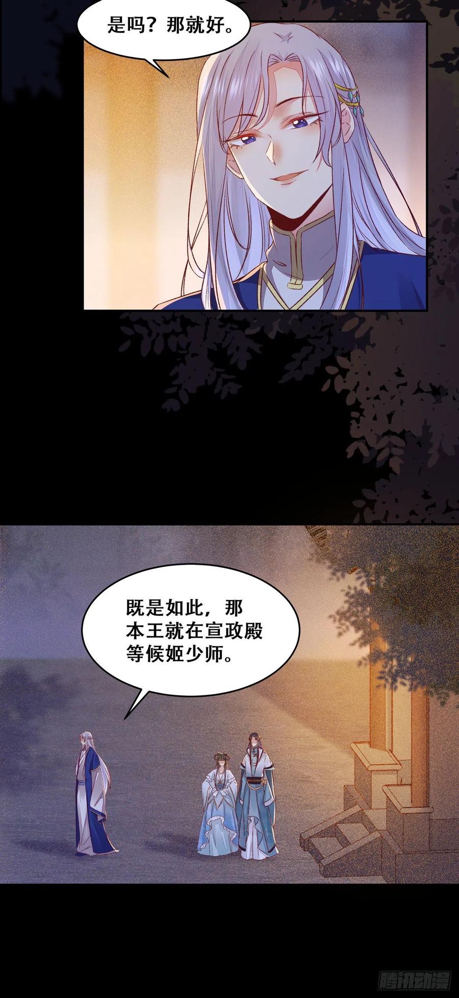 公主是男人韩漫全集-第101话 阴谋阳谋无删减无遮挡章节图片 
