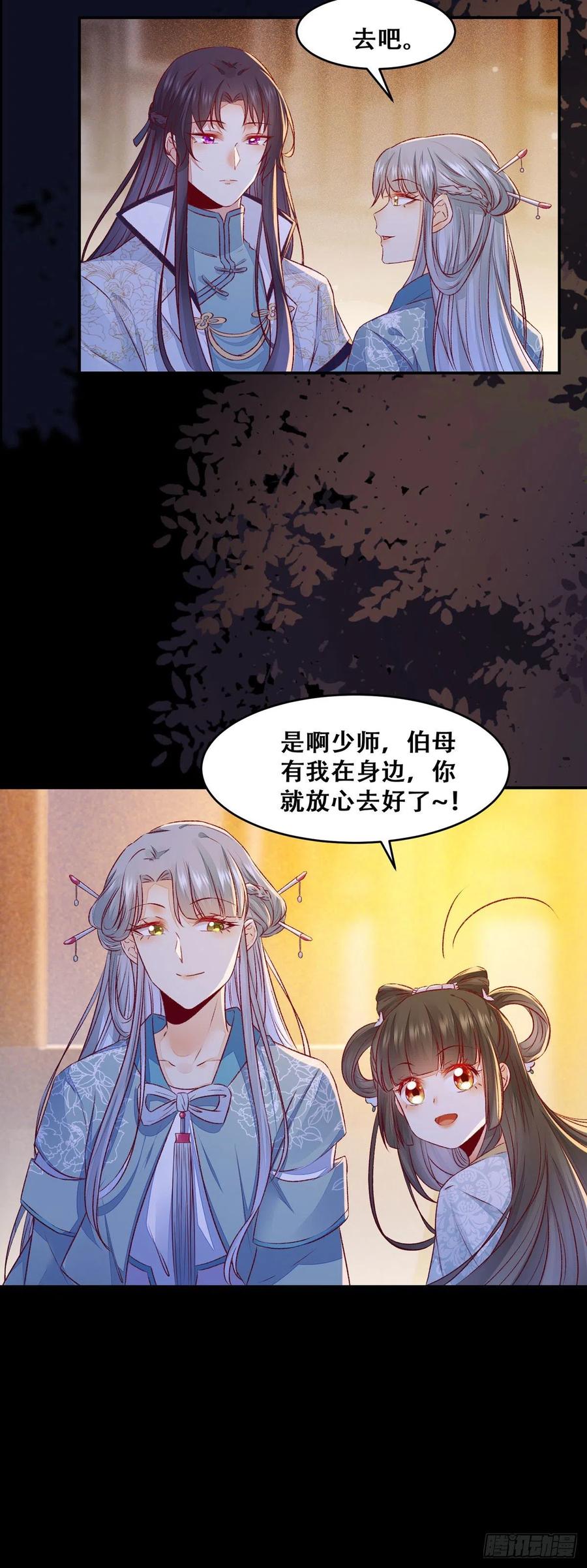 公主是男人韩漫全集-第101话 阴谋阳谋无删减无遮挡章节图片 