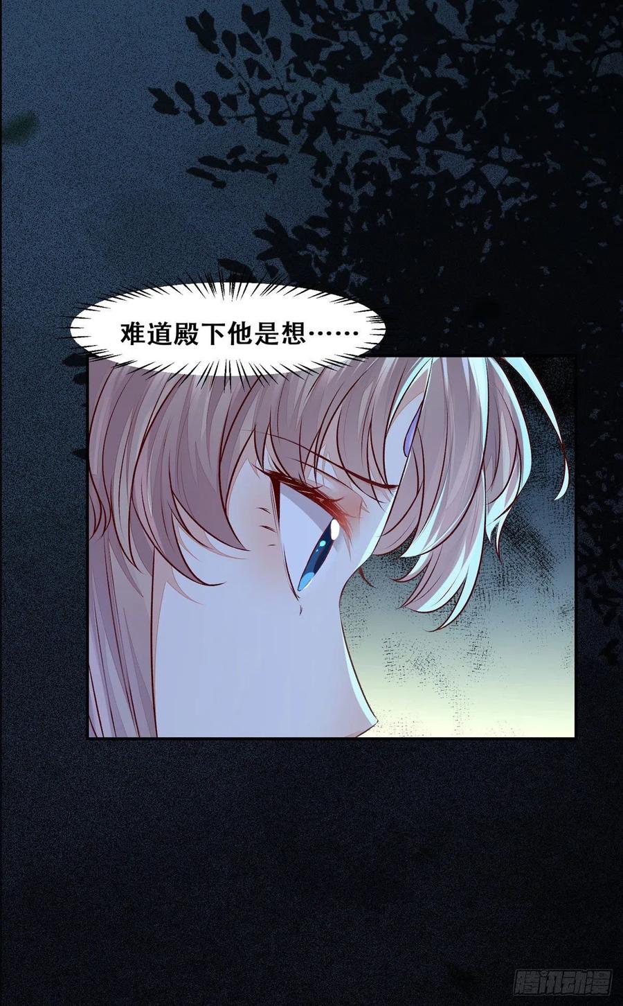 公主是男人韩漫全集-第101话 阴谋阳谋无删减无遮挡章节图片 