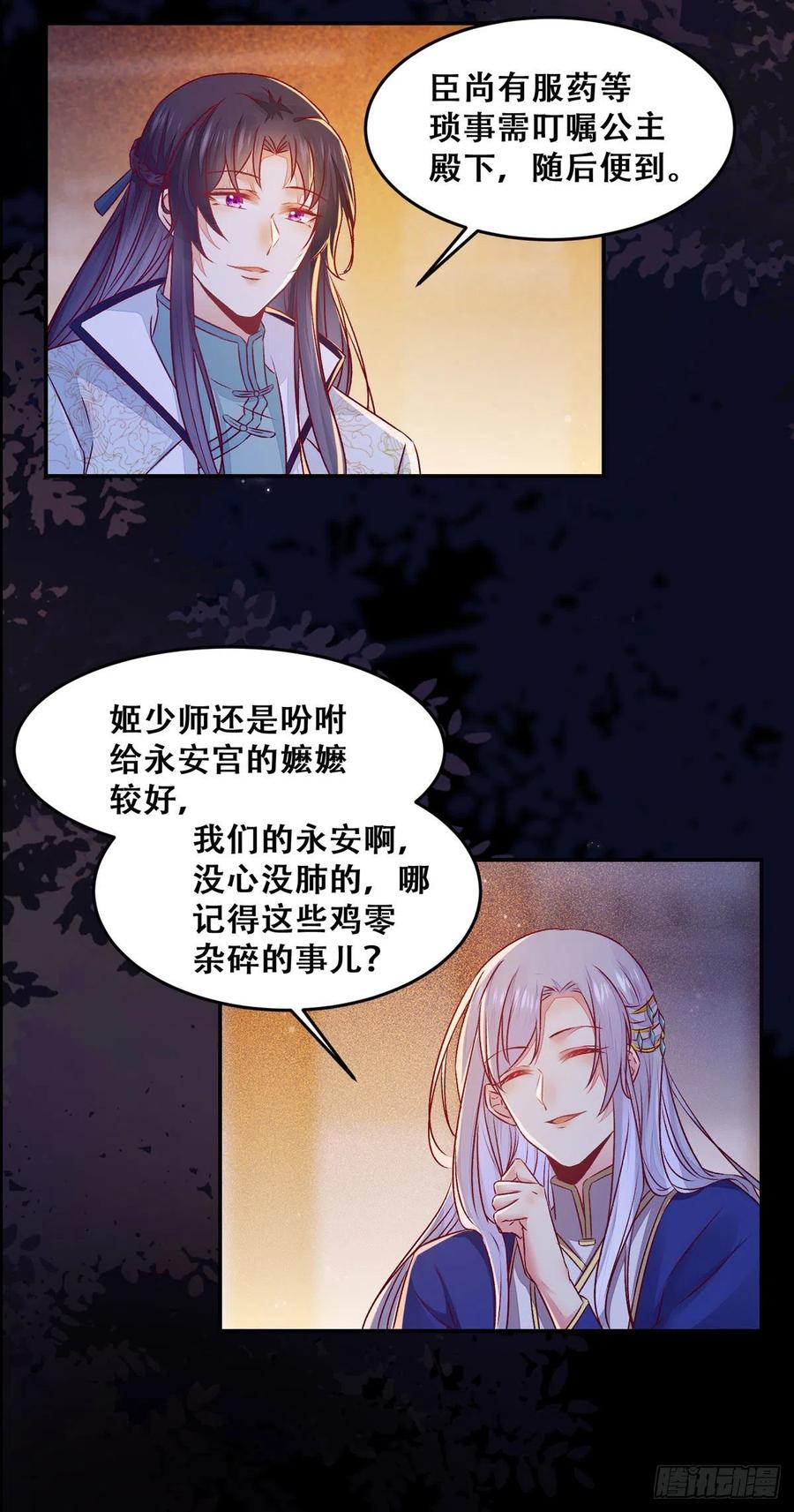 公主是男人韩漫全集-第101话 阴谋阳谋无删减无遮挡章节图片 