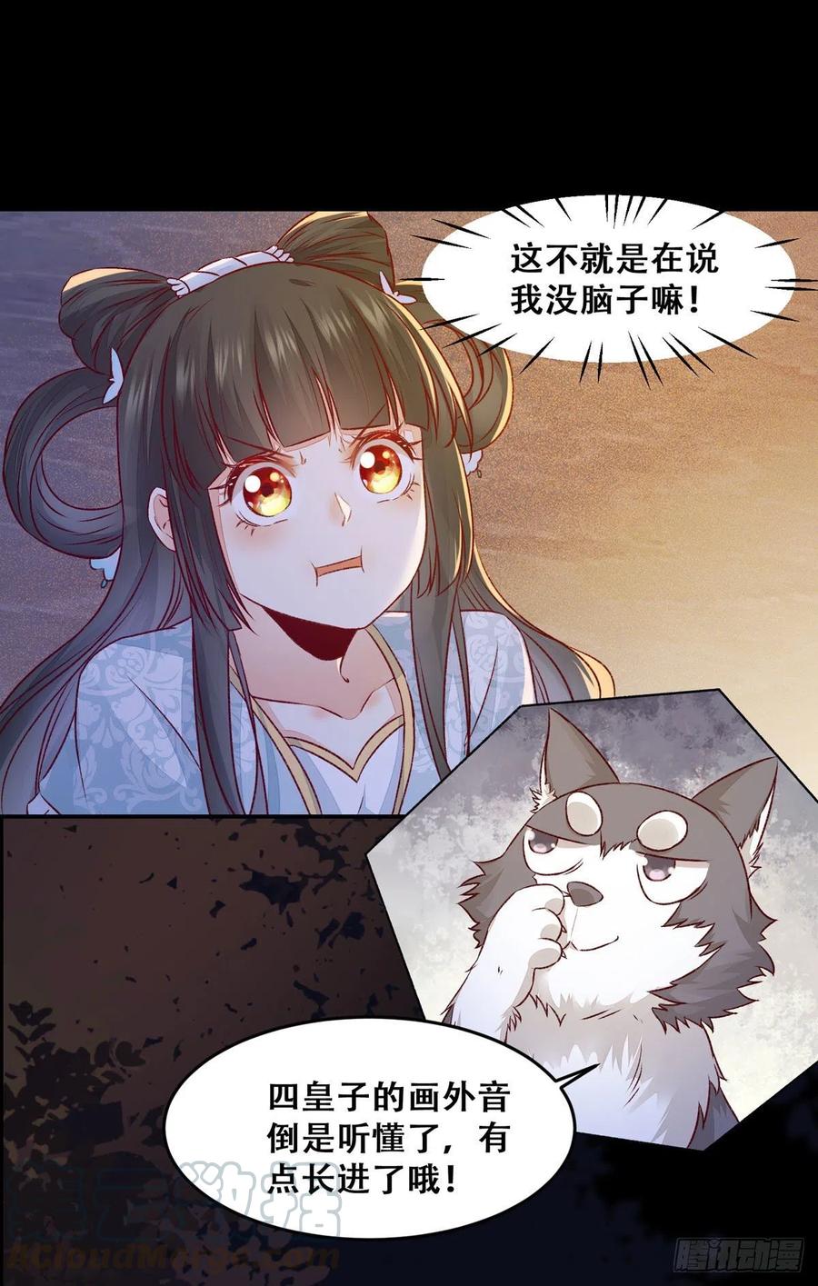 公主是男人韩漫全集-第101话 阴谋阳谋无删减无遮挡章节图片 