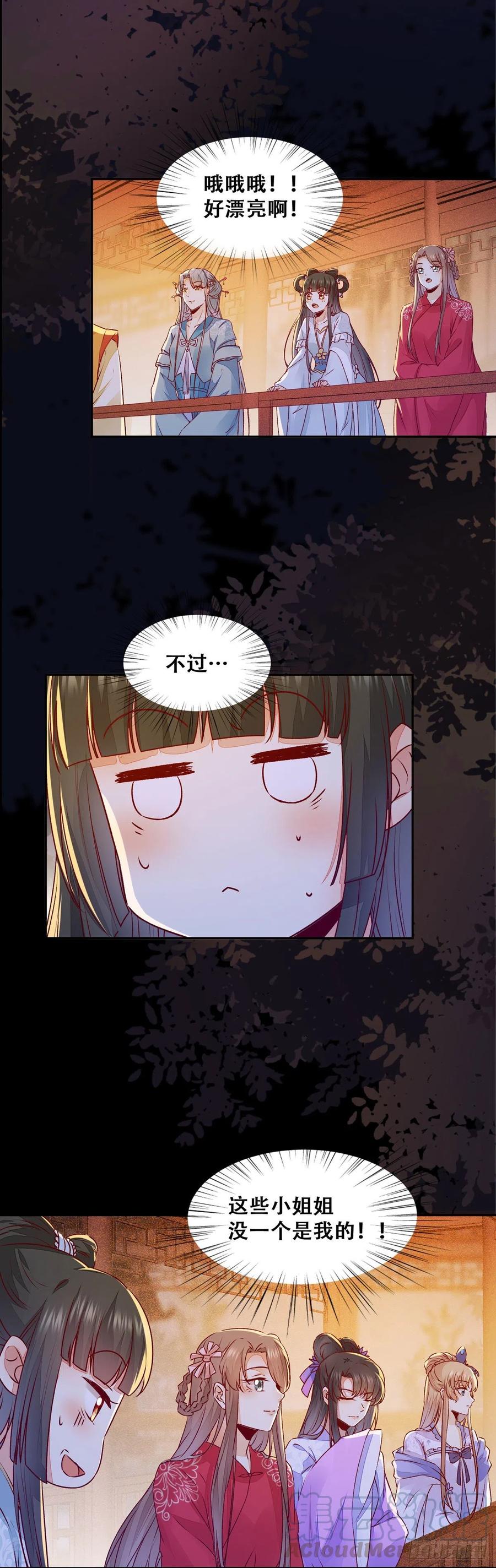 公主是男人韩漫全集-102话 小姐姐不是我的！无删减无遮挡章节图片 