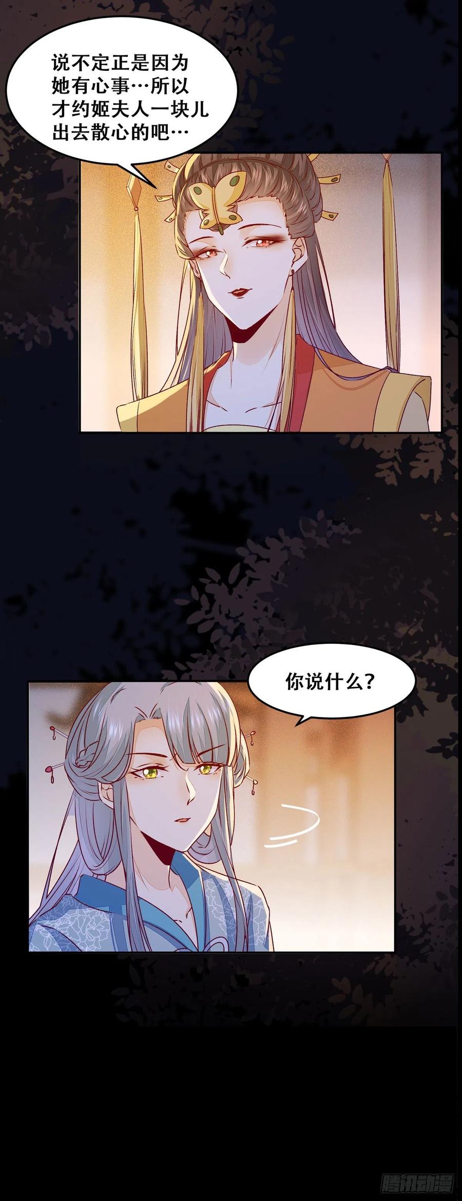 公主是男人韩漫全集-102话 小姐姐不是我的！无删减无遮挡章节图片 