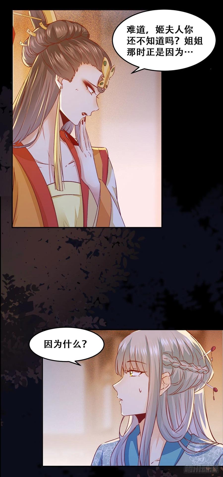 公主是男人韩漫全集-102话 小姐姐不是我的！无删减无遮挡章节图片 
