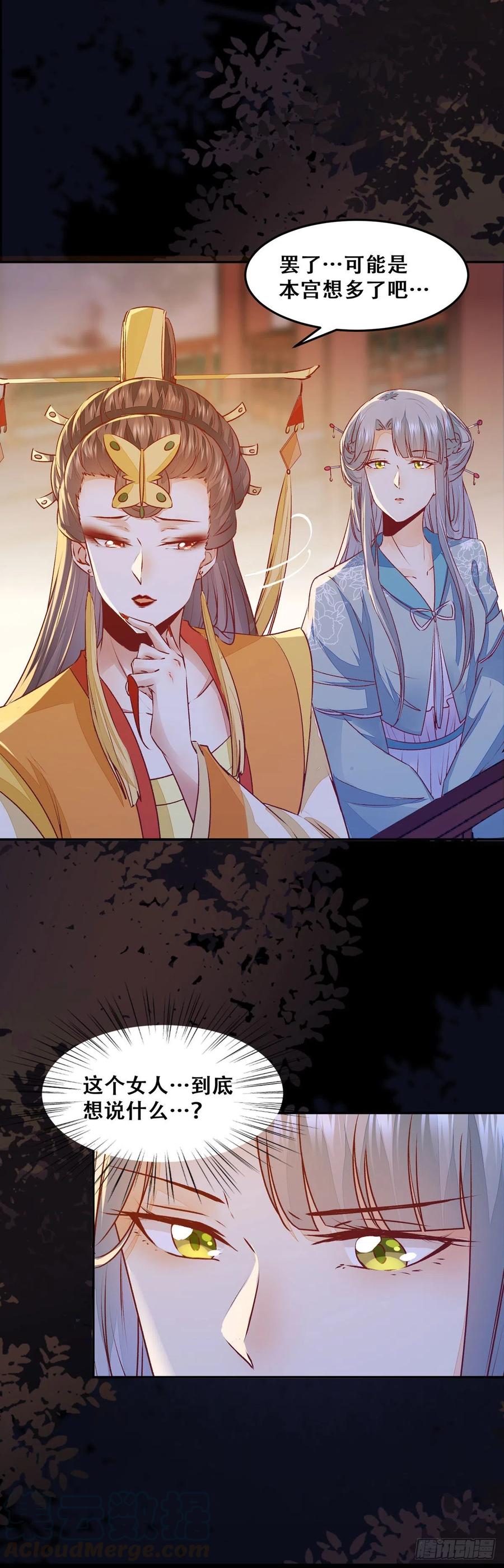公主是男人韩漫全集-102话 小姐姐不是我的！无删减无遮挡章节图片 