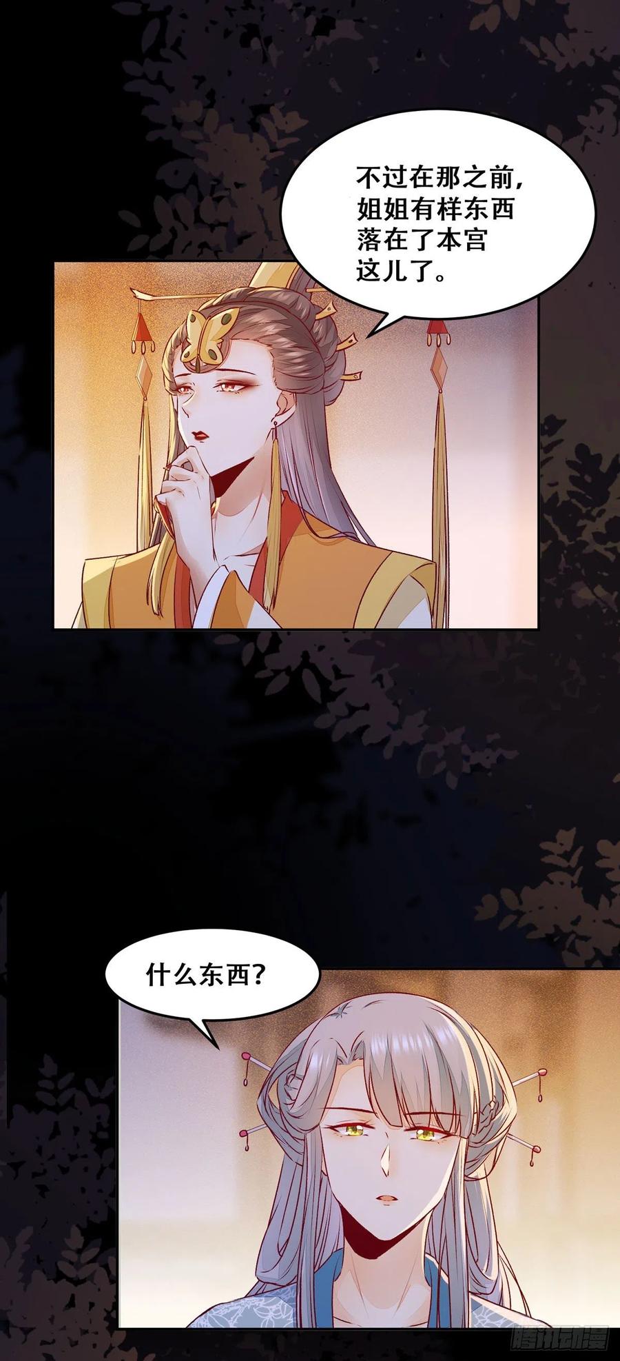公主是男人韩漫全集-102话 小姐姐不是我的！无删减无遮挡章节图片 