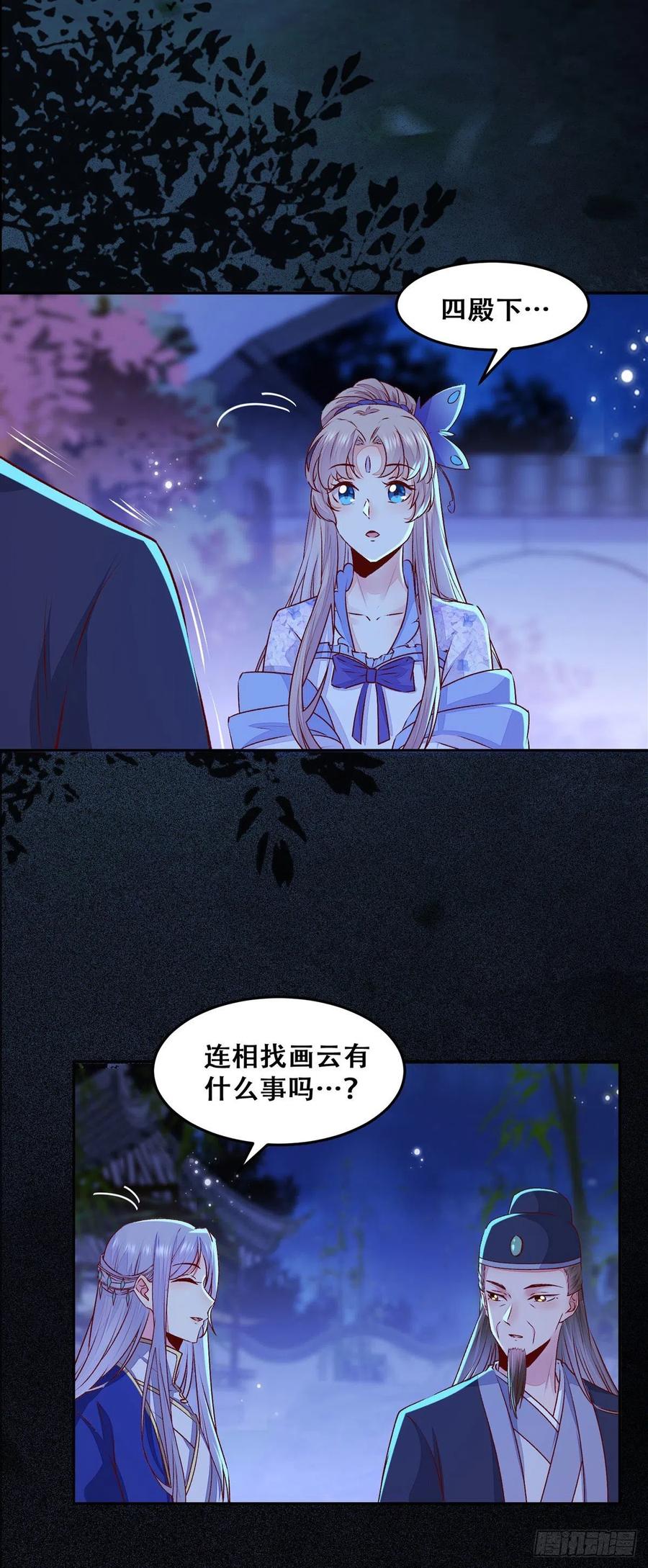 公主是男人韩漫全集-102话 小姐姐不是我的！无删减无遮挡章节图片 