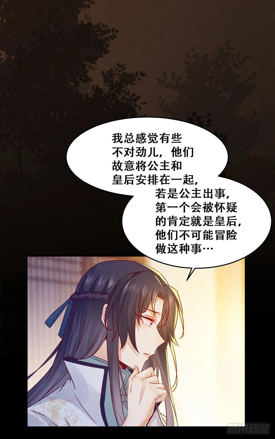 公主是男人韩漫全集-第103话 灯下黑无删减无遮挡章节图片 