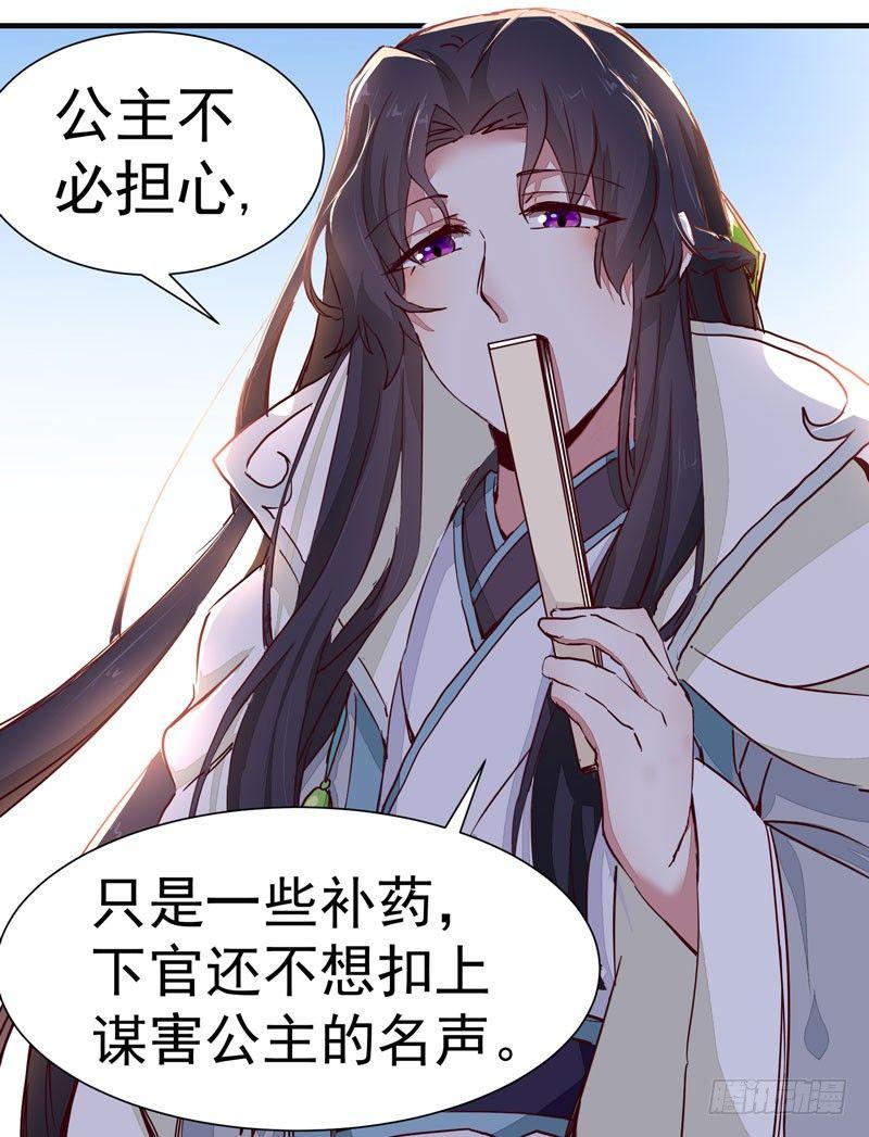 公主是男人韩漫全集-第011话 新角色登场！无删减无遮挡章节图片 
