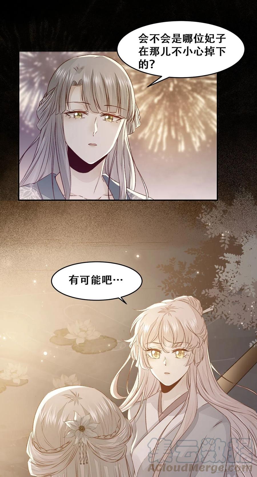 公主是男人韩漫全集-第104话 这簪子？无删减无遮挡章节图片 