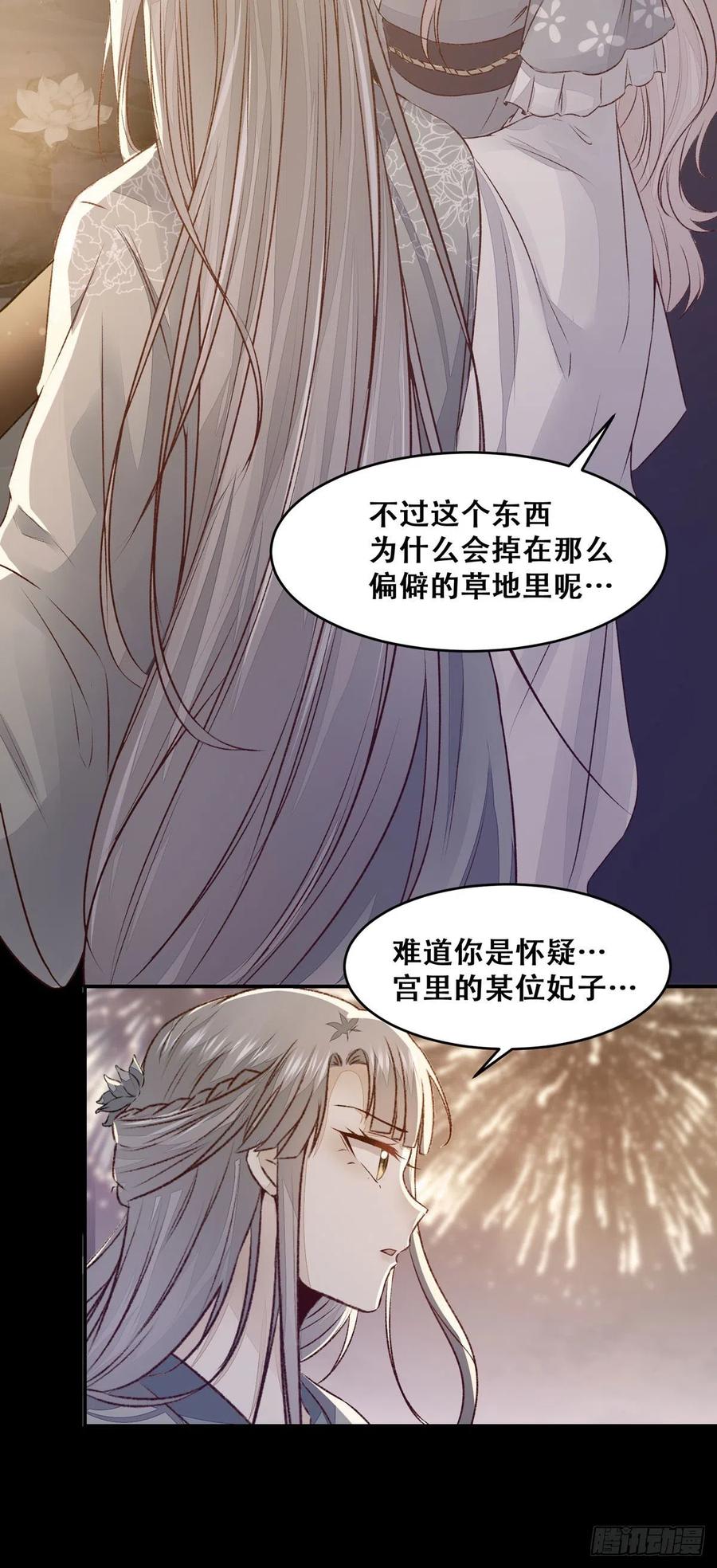 公主是男人韩漫全集-第104话 这簪子？无删减无遮挡章节图片 