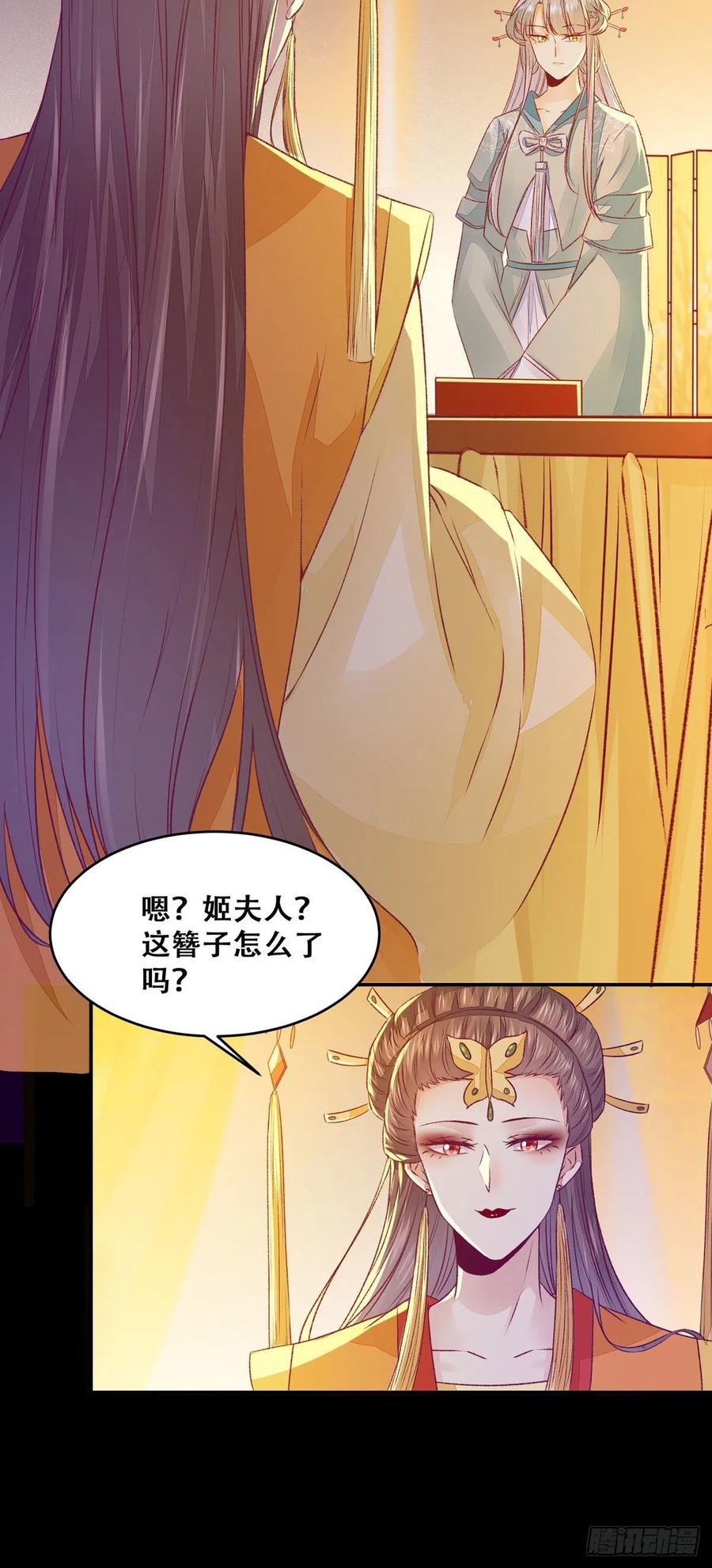 公主是男人韩漫全集-第104话 这簪子？无删减无遮挡章节图片 