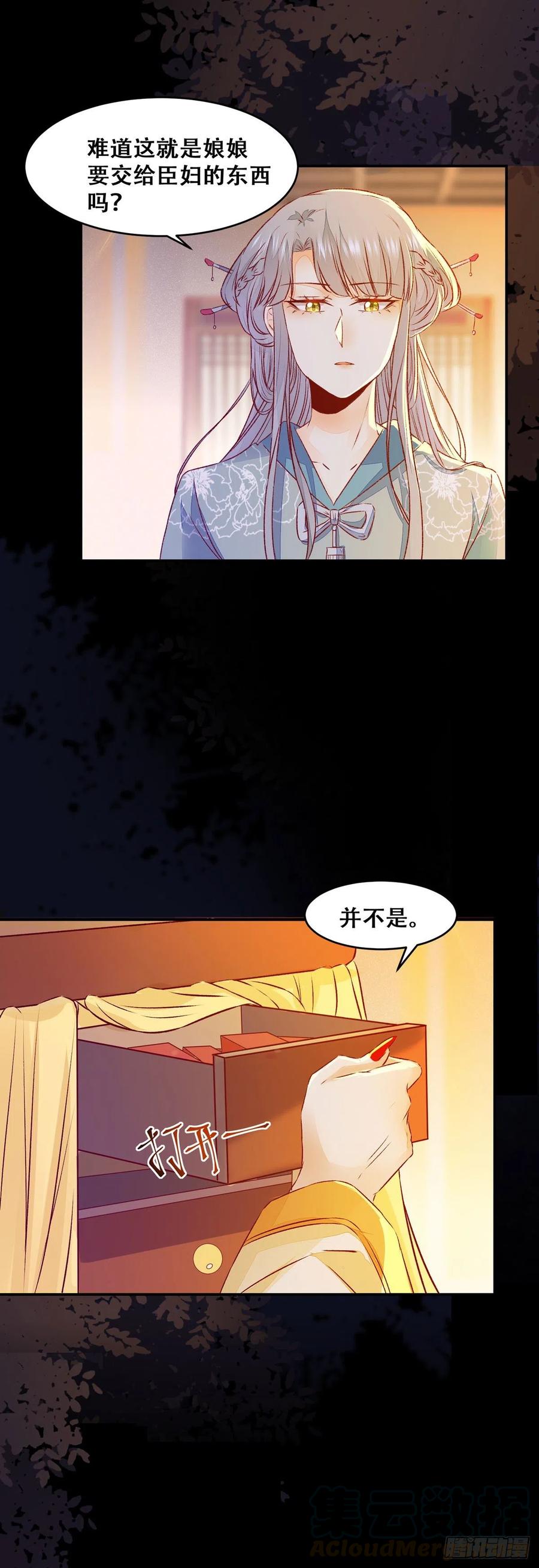 公主是男人韩漫全集-第104话 这簪子？无删减无遮挡章节图片 