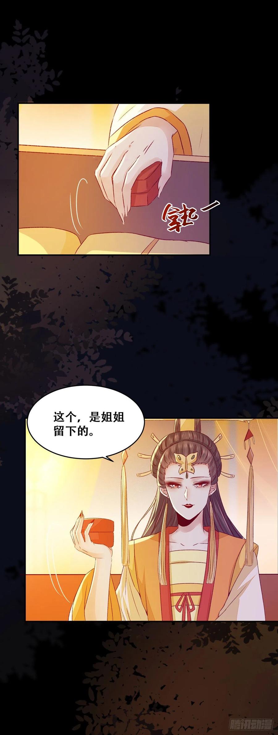 公主是男人韩漫全集-第104话 这簪子？无删减无遮挡章节图片 