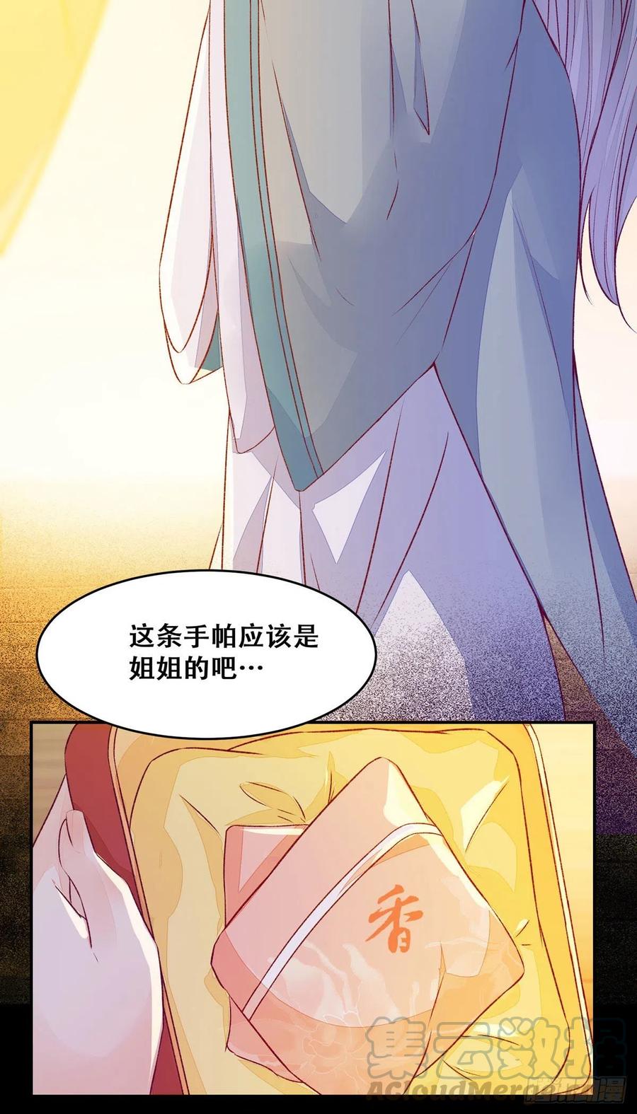 公主是男人韩漫全集-第104话 这簪子？无删减无遮挡章节图片 