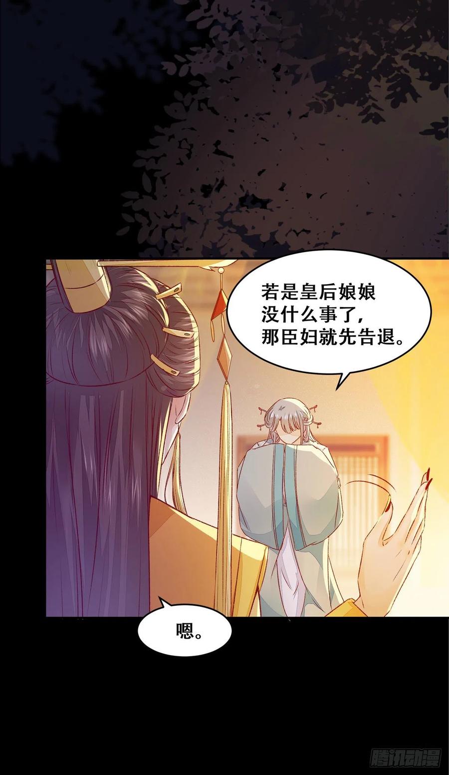 公主是男人韩漫全集-第104话 这簪子？无删减无遮挡章节图片 