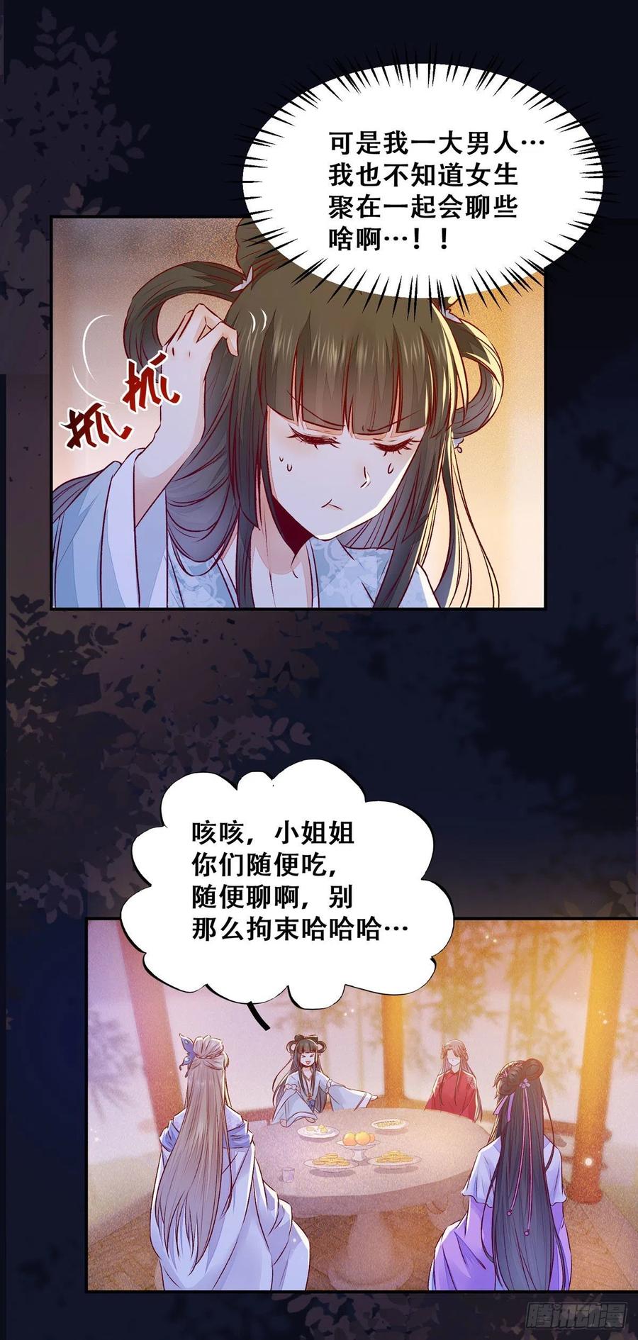 公主是男人韩漫全集-第104话 这簪子？无删减无遮挡章节图片 