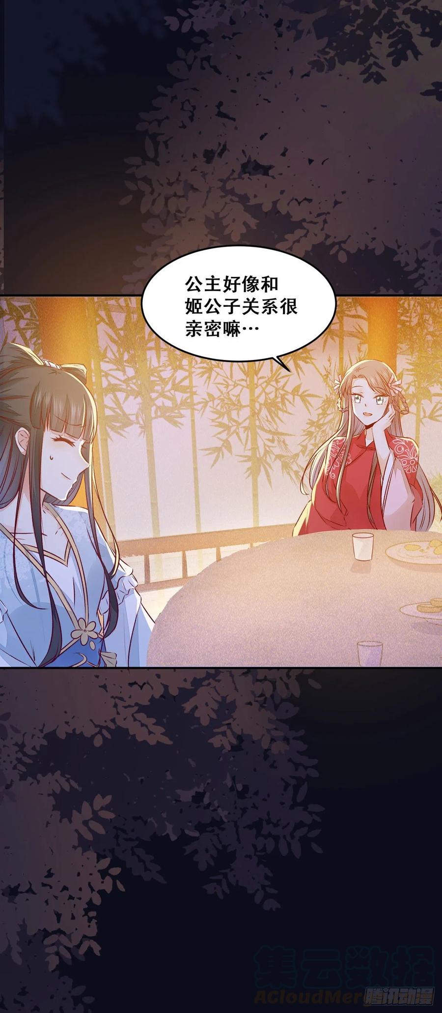 公主是男人韩漫全集-第104话 这簪子？无删减无遮挡章节图片 