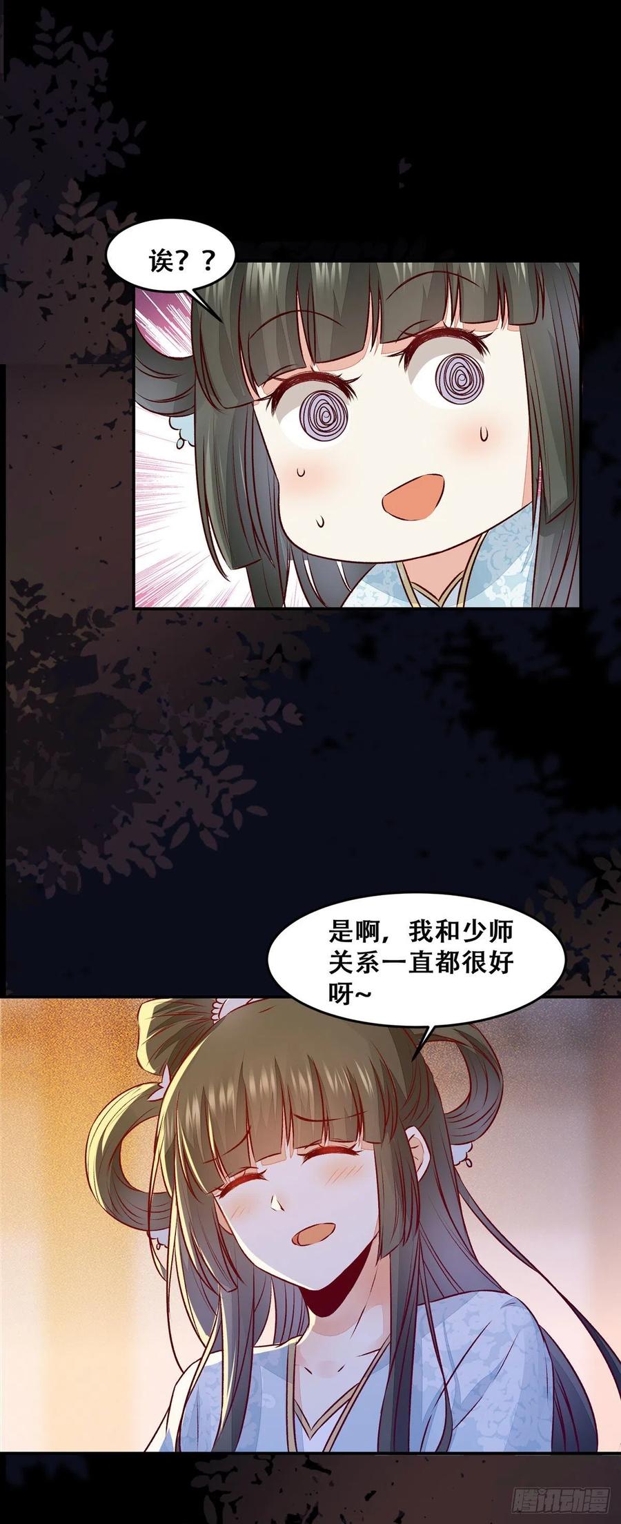 公主是男人韩漫全集-第104话 这簪子？无删减无遮挡章节图片 