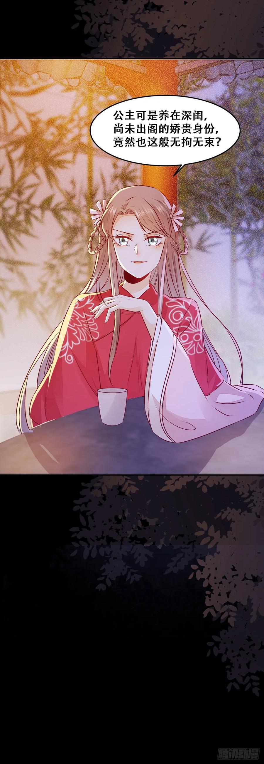 公主是男人韩漫全集-第104话 这簪子？无删减无遮挡章节图片 