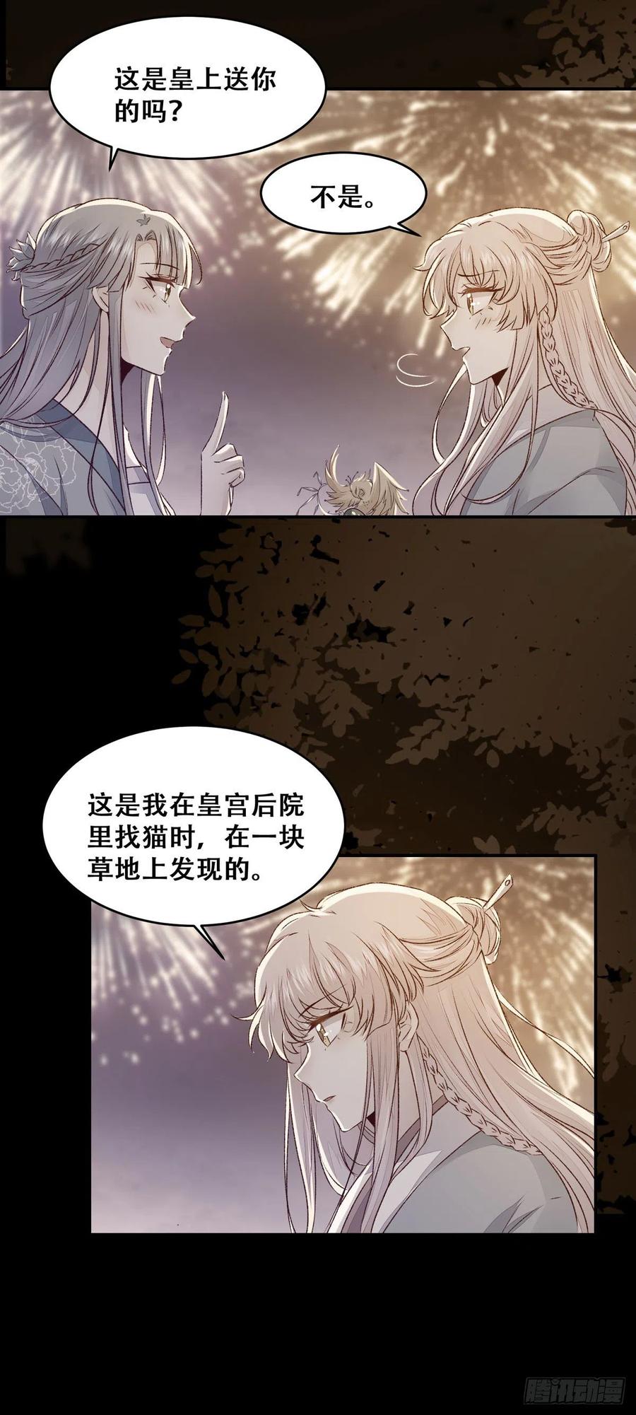 公主是男人韩漫全集-第104话 这簪子？无删减无遮挡章节图片 