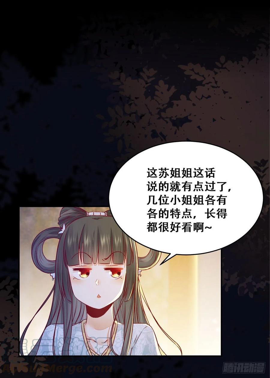 公主是男人韩漫全集-第105话 三个女人一台戏无删减无遮挡章节图片 