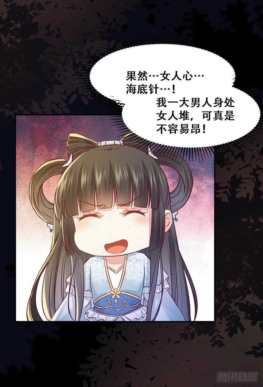 公主是男人韩漫全集-第105话 三个女人一台戏无删减无遮挡章节图片 