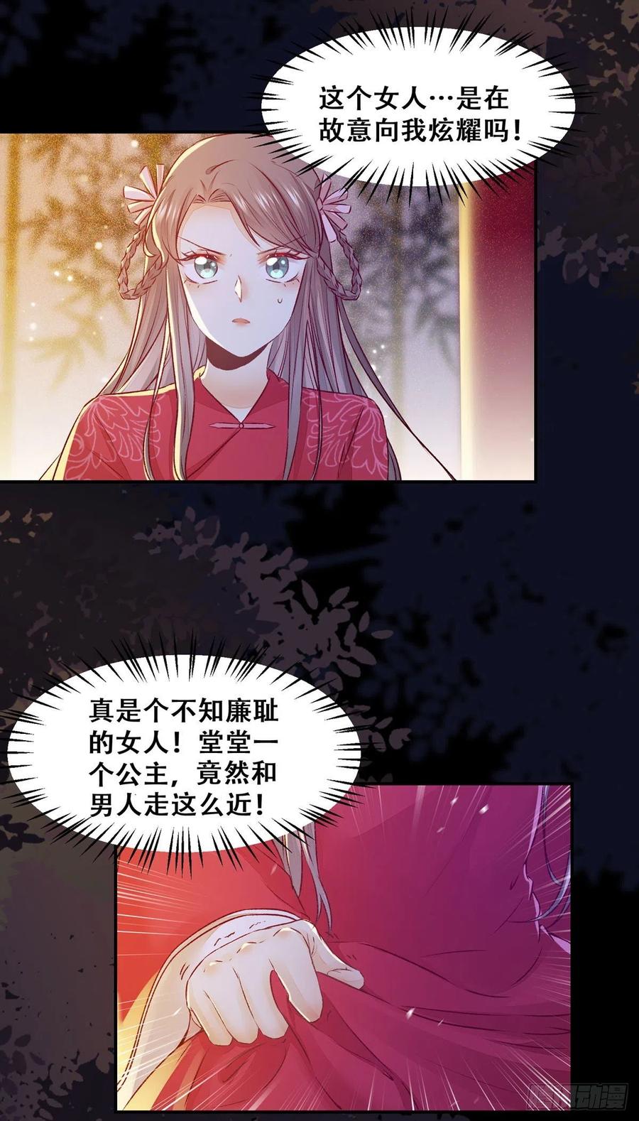 公主是男人韩漫全集-第105话 三个女人一台戏无删减无遮挡章节图片 