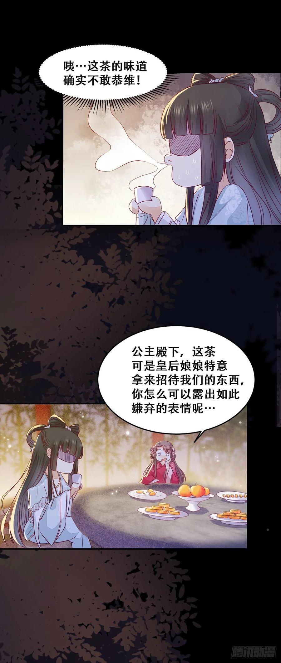 公主是男人韩漫全集-第106话 留取物证无删减无遮挡章节图片 