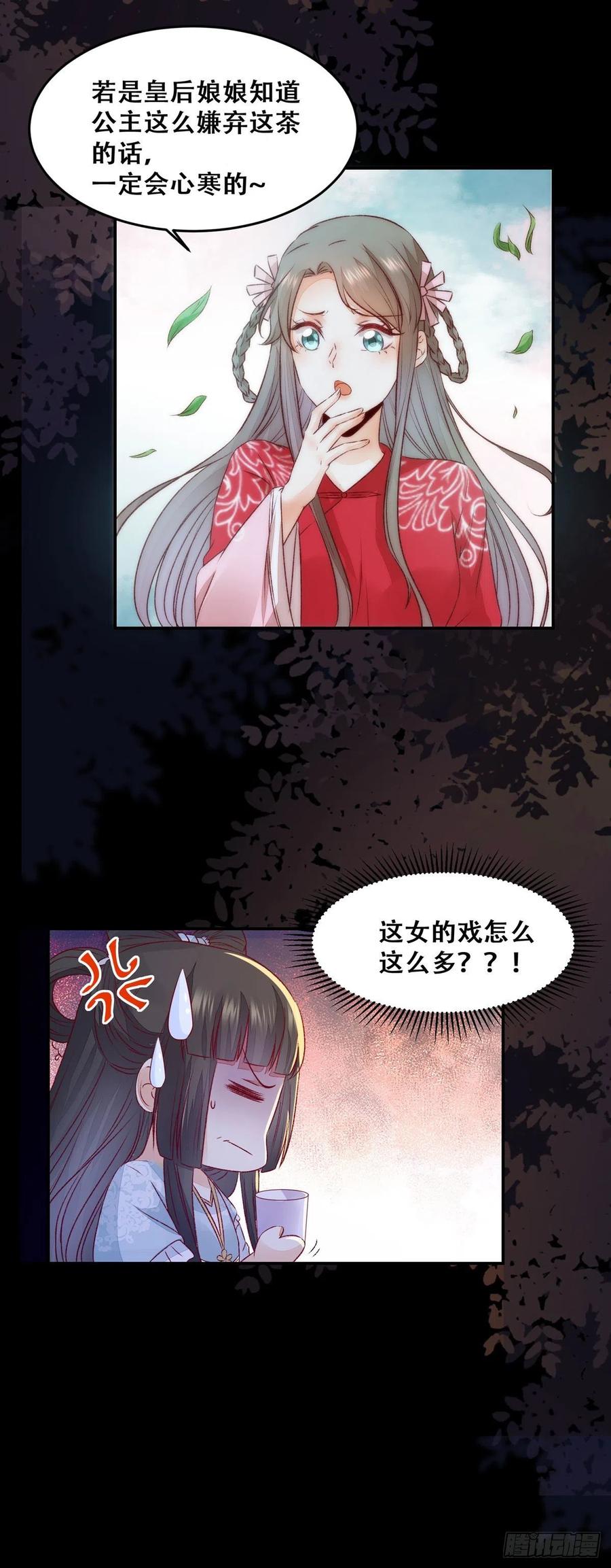 公主是男人韩漫全集-第106话 留取物证无删减无遮挡章节图片 