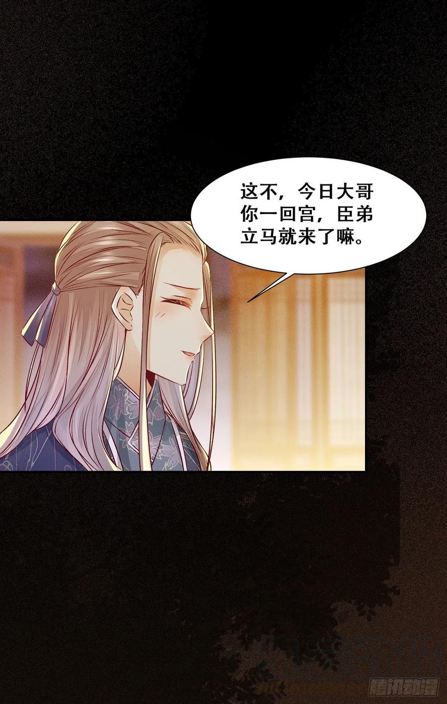 公主是男人韩漫全集-第107话 昭然若揭的谋算无删减无遮挡章节图片 