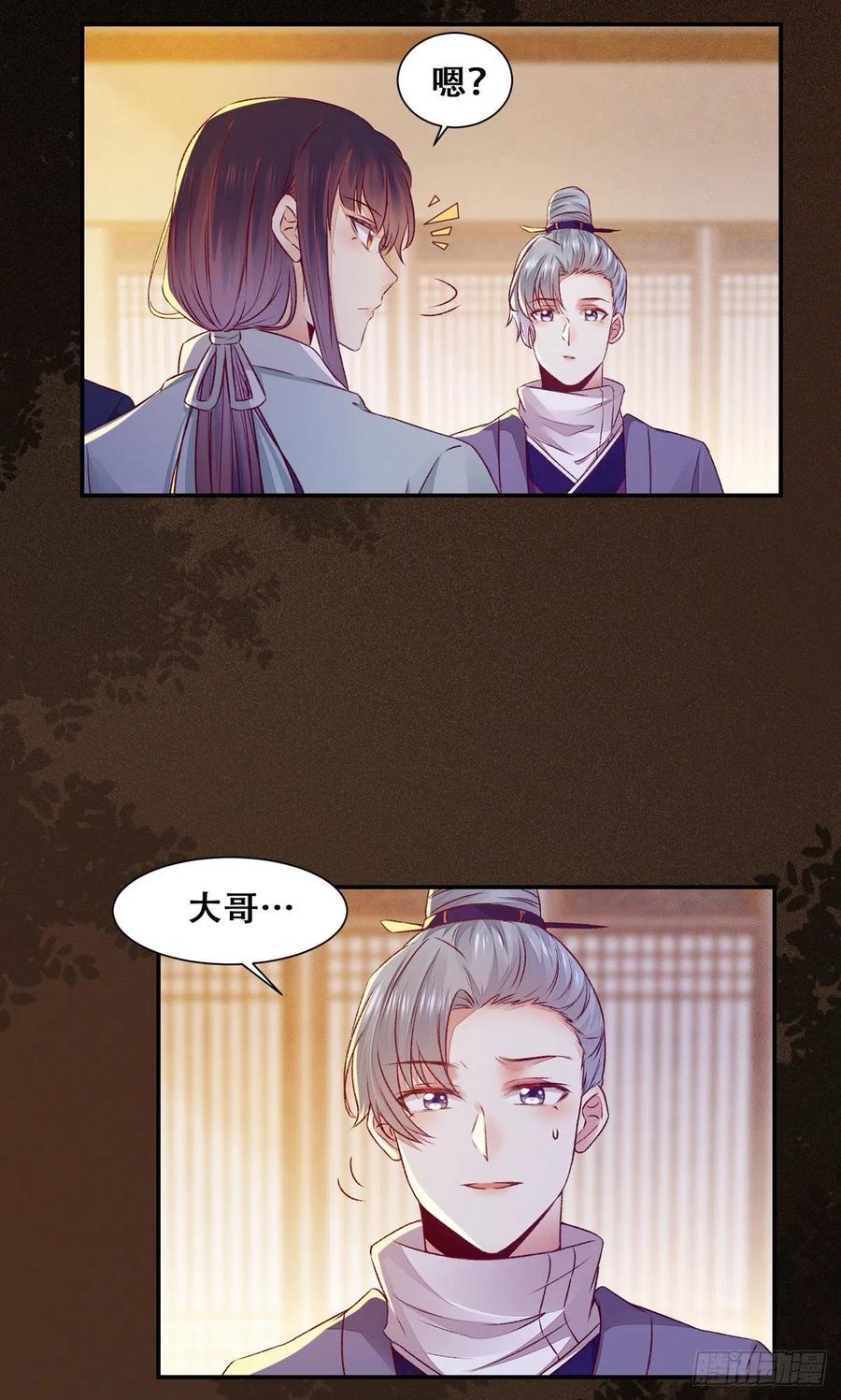 公主是男人韩漫全集-第107话 昭然若揭的谋算无删减无遮挡章节图片 
